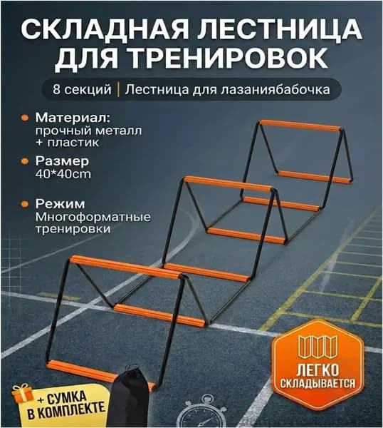 Складная лестница для развития ловкости, футбол, тренировочное оборудование для прыжков, скорости, координации, работы ног, 8 ячеек для детей и взрослых.