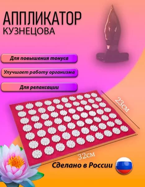 Аппликатор Кузнецова массажный коврик для спины