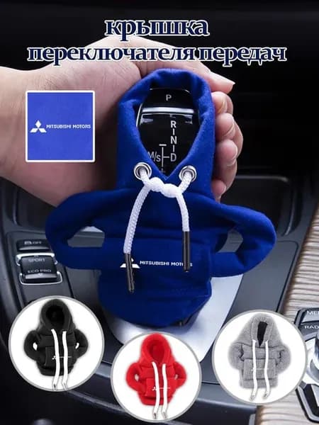 Чехол на ручку КПП для Mitsubishi