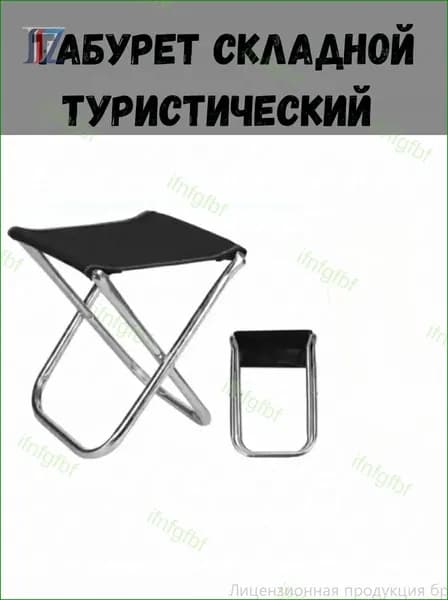 Садовый стул, Сталь, 23х24х23 см, 1 шт