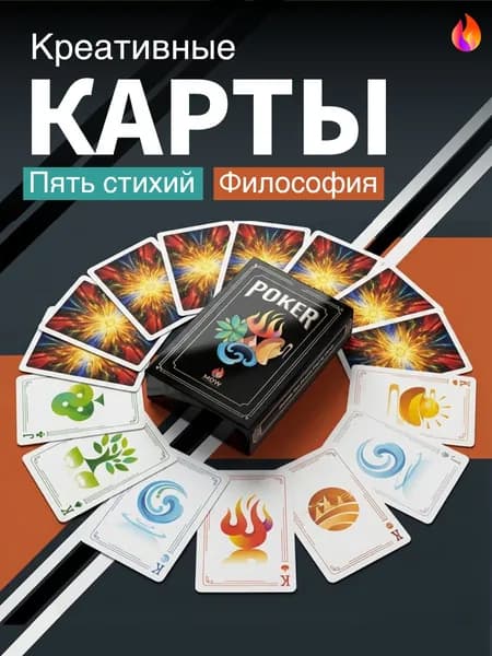 Игральные карты Пять стихий MDW, 54 шт, ПВХ, дизайнерская колода, философский стиль