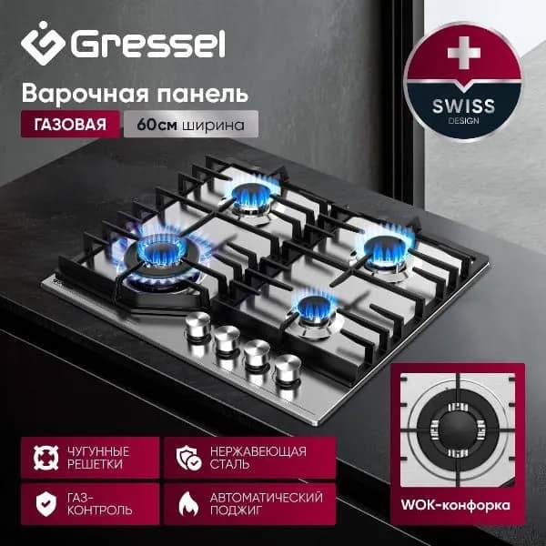 Встраиваемая газовая панель независимая Gressel U60V41M011
