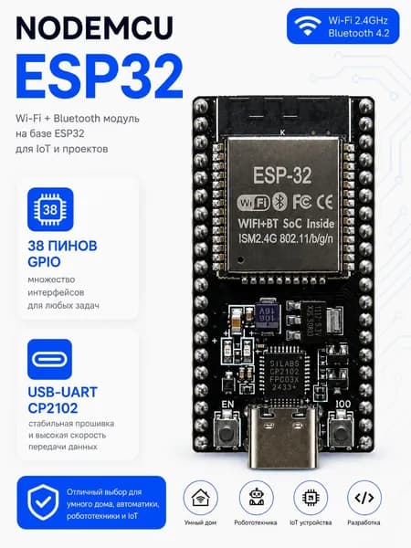 ESP32 NODEMCU 38pin WiFi + Bluetooth плата разработки