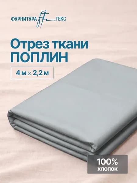 Ткань 4 метра