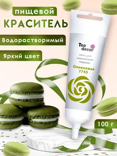 Гелевый оливковый пищевой краситель 100 г