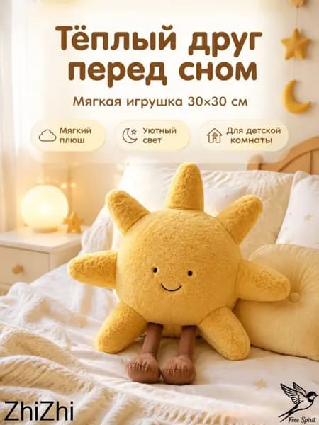 Подушка-игрушка 30x30 см