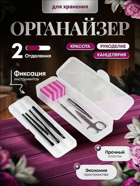 Органайзер для мелочей и косметики3.5х7.2х22 см.