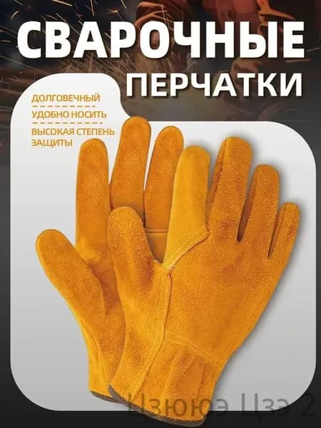 Сварочные перчатки из кожи крупного рога, огнеупорные, износостойкие, для работы и защиты , желтые, 1 пара