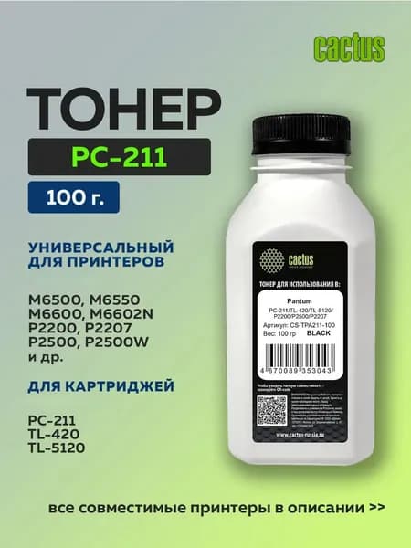 Тонер Cactus TPA211-100 черный для Pantum PC-211/TL-420/TL-5120/P2200