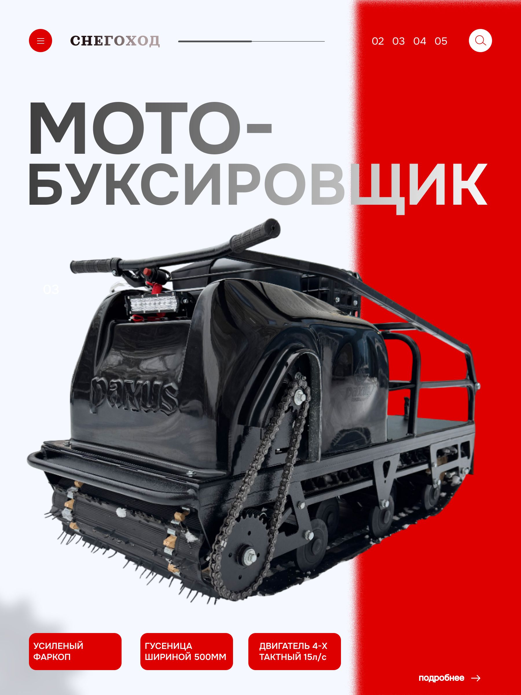 Мотобуксировщик PAXUS Феникс / 15 л.с.