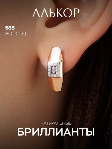 АЛЬКОР Серьги золотые 585 c 30 бриллиантами