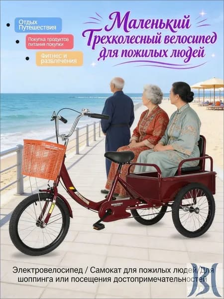 Электровелосипед