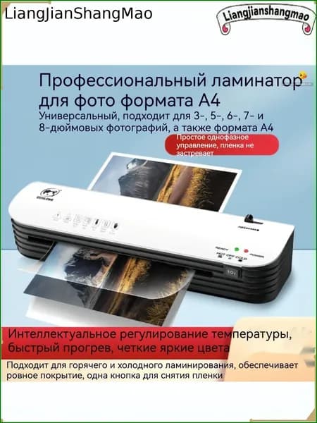 Рулонный ламинатор SL299, формат А4, белый