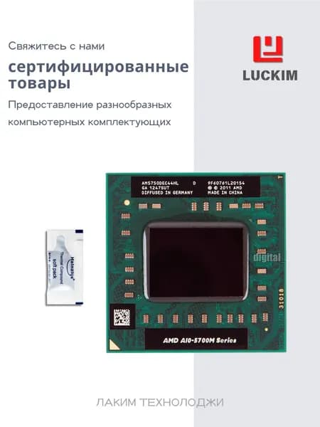 AMD Процессор A10-5700M для ноутбука - Socket FS1, 4 ядра, 4 потока, Базовая частота 2.5ГГц, 4МБ кэша, 35W OEM (без кулера)