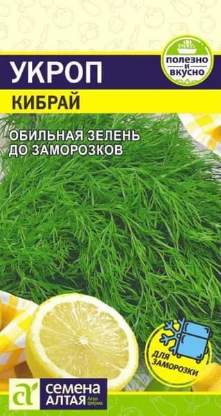 Семена Зелень Укроп Кибрай /Семена Алтая/цп 2 гр.