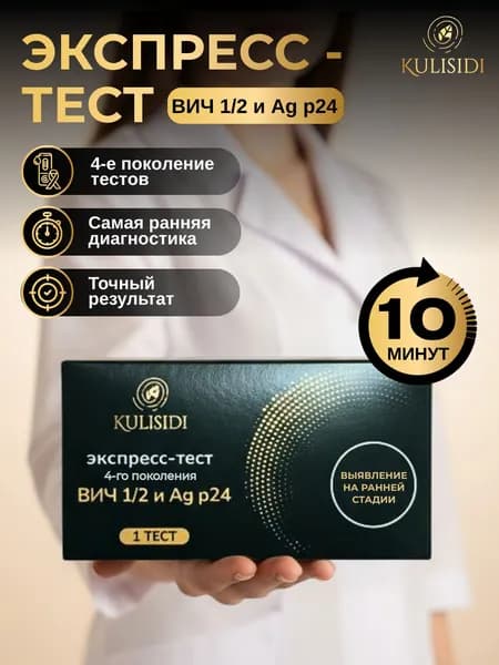 Экспресс-тест для качественного ВИЧ-1, ВИЧ-2 и антигена р24 ВИЧ-1