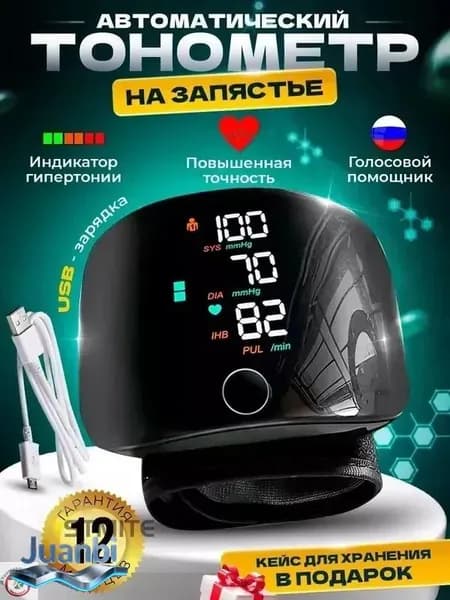 Тонометр автоматический на запястье с русской озвучкой