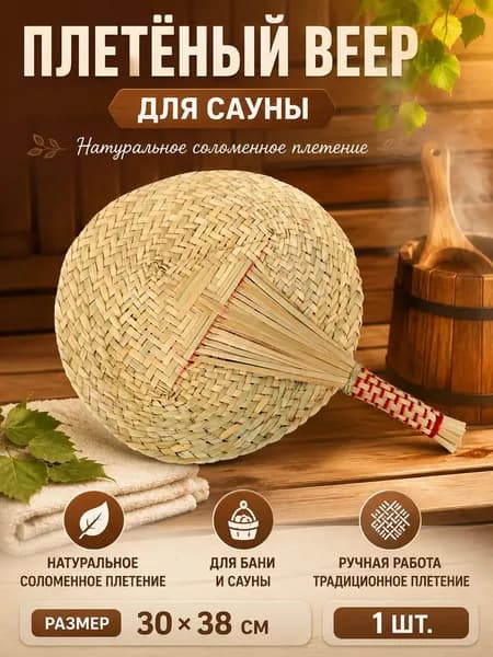 Опахало для бани 1 шт.