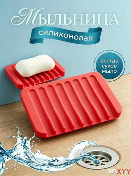 Мыльница