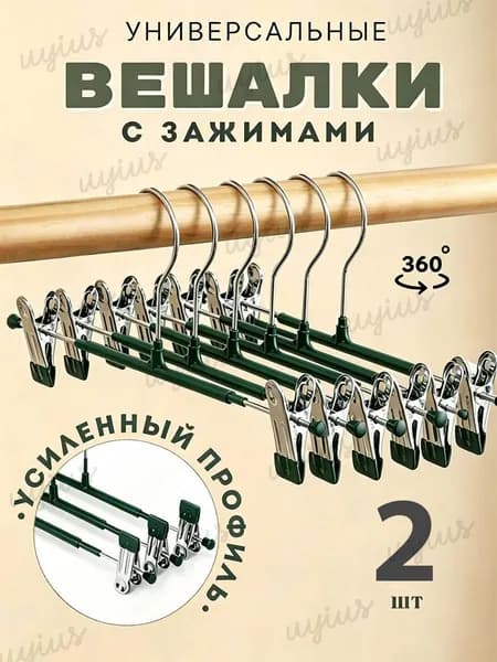 Вешалка плечики, 31 см, 2 шт