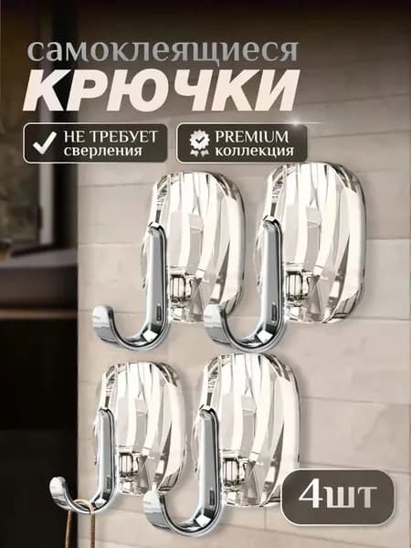 FAMILY FIND Держатель для ванной комнаты "premium collection", 4 шт