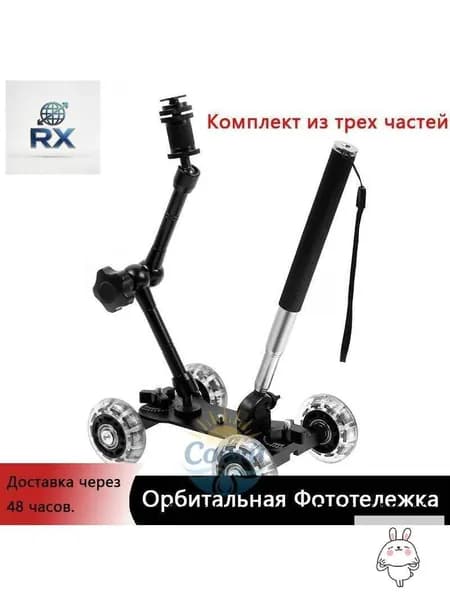 Тележка MyPads для фотокамеры DSLR для плавной видеосъемки мини долли слайдер