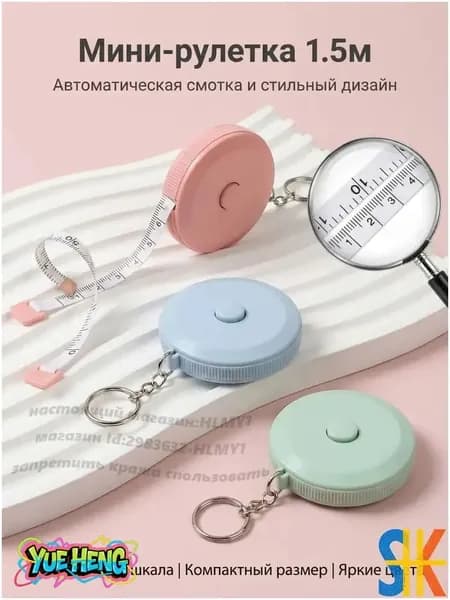 Мини-портативная многофункциональная мягкая линейка, измерительный инструмент