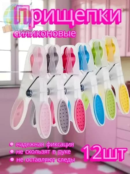 Прищепки для белья 12 шт.