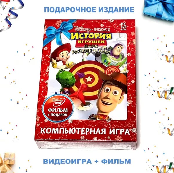 Видеоигра. Disney. История игрушек. Парк развлечений + фильм Ханна Монтана (2008, Box, для Windows PC, русская версия) приключения, сборник мини-игр / 6+, подарочное издание