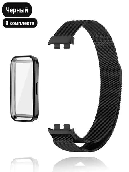 Ремешок для Huawei Band 11 браслет металлический Миланская петля набор