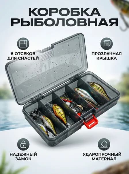 Ящик рыболова. Органайзер-Коробка рыболовная для раттлинов и блёсен /контейнер для приманки 18,5х10х3,4 см