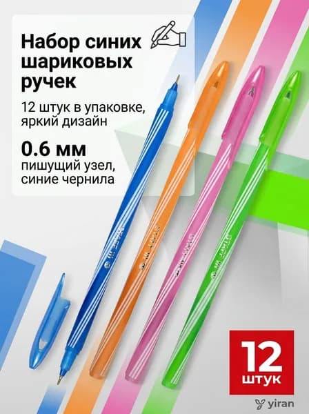 Набор ручек Шариковая, цвет: Синий, 12 шт.