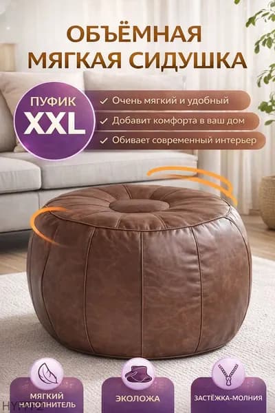 Бескаркасный пуф Трансформер, Винилискожа, Размер XXL,светло-коричневый