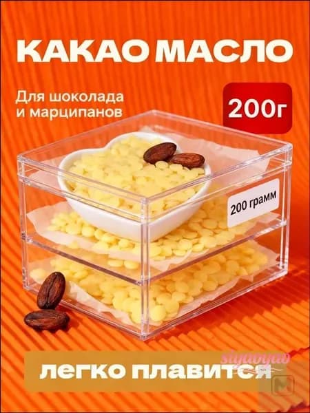 Какао-масло Рафинированное 200г. 1шт.