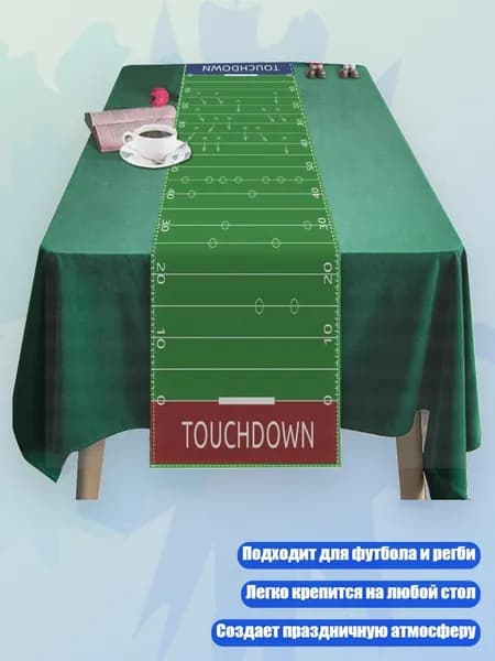 Американский футбол скатерть на стол, - 220CM - ZQTOUCHDOWN02