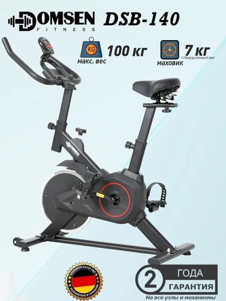 Велотренажер - спинбайк для дома Domsen Fitness DSB-140