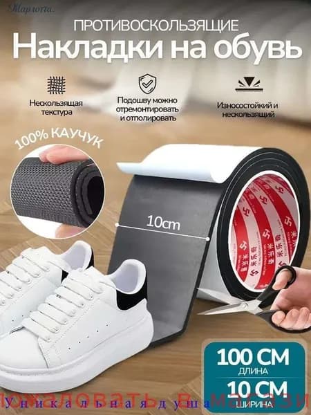 Наклейки противоскользящие на подошву 1 шт