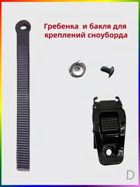 Крепления горнолыжные