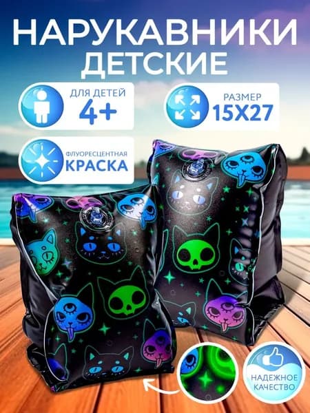 Нарукавники для плавания детские старше 4 лет