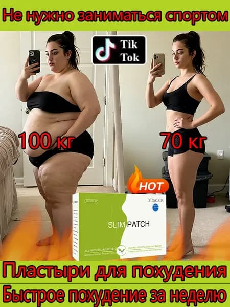 Пластырь для похудения 8см Х 12 см