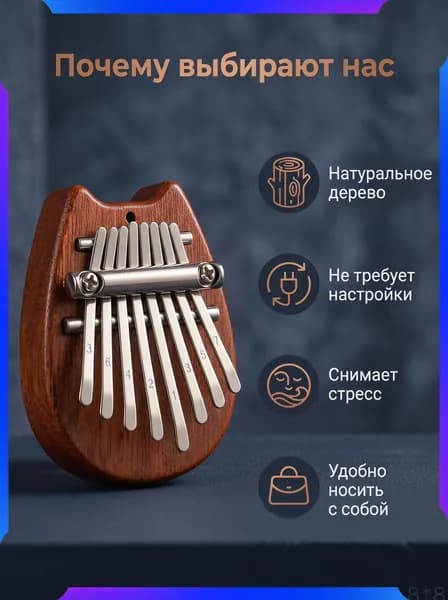 Калимба мини