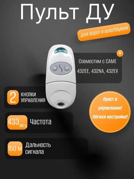 Пульт для ворот и шлагбаумов 432NA