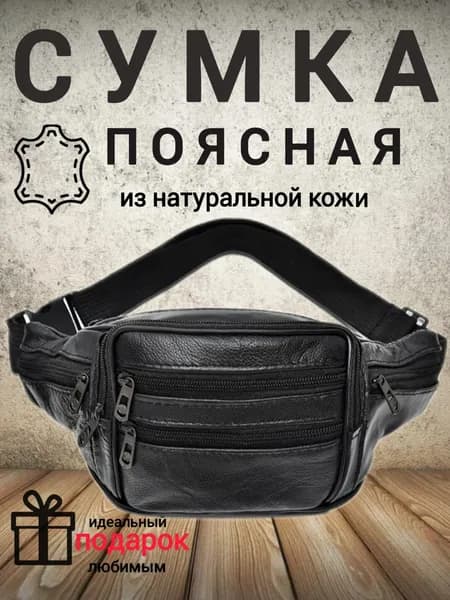 Сумка бананка, на пояс