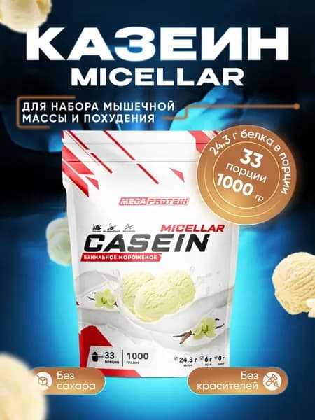 Мицеллярный казеин Megaprotein Протеин казеиновый "Casein micellar", Мороженое, 1000 г
