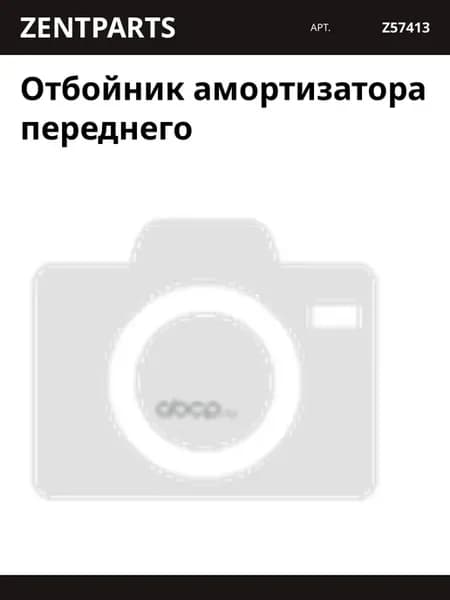Отбойник амортизатора переднего