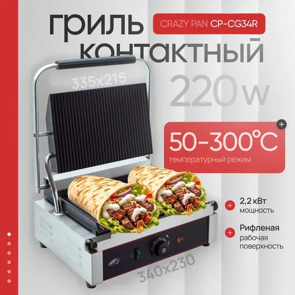 Гриль контактный Crazy Pan CP-CG34R