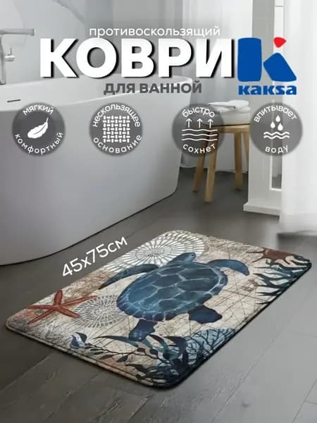 Коврик для ванной "Морская черепаха" 45х75см