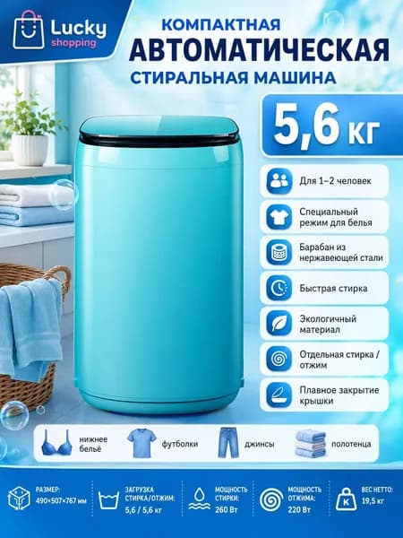 Стиральная машина Компактная автоматическая, лазурный