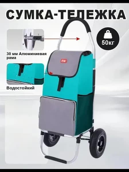 Сумка на колесах хозяйственная