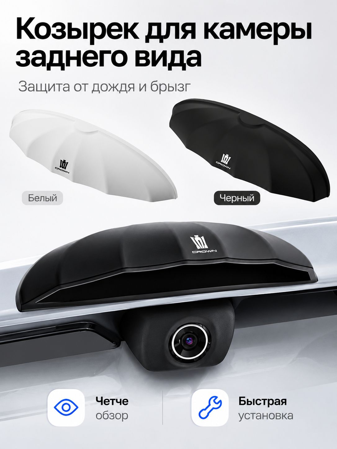 Защита внешних частей автомобиля, 1 шт.